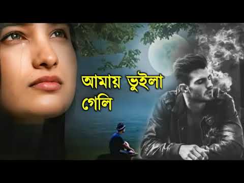 ___Amai_Bhuila_Geli_Moron_Hole___Bangla_Sad_Song___Koster_Gaan___Sad_Boy_Debasis Music cover art