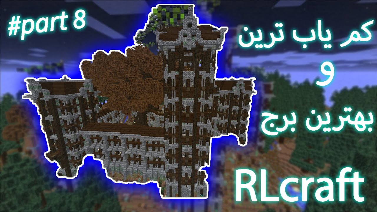 ارال کرفت پارت 8 | کمیاب ترین و سخترین ساختمون cover art