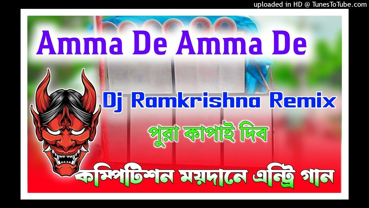 dj dinu new competition 2024 mix dj ramkrishna remix(amma de amma de)Dj SANJOY ST(720P_HD).mp4 cover art