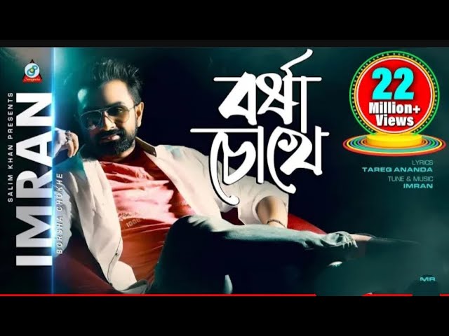 Imran___Borsha_Chokhe_8___Music_VideMusic cover art