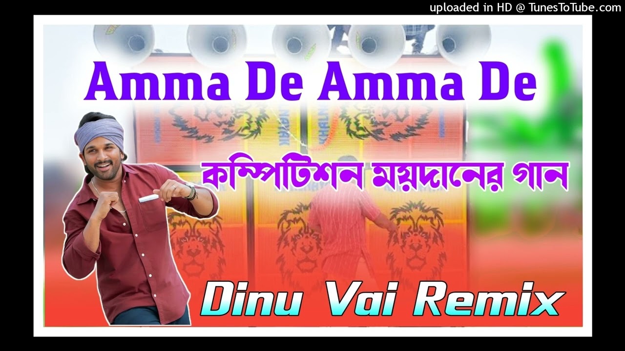 dj dinu new 2024 competition song( amma de)Dj SANJOY ST(1080P_HD).mp4 cover art