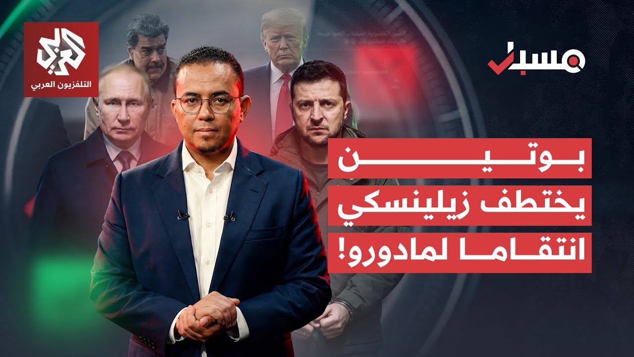 جنود سوريون في قبضة قسد وقاديروف يريد اعتقال نتنياهو | برنامج مسبار cover art