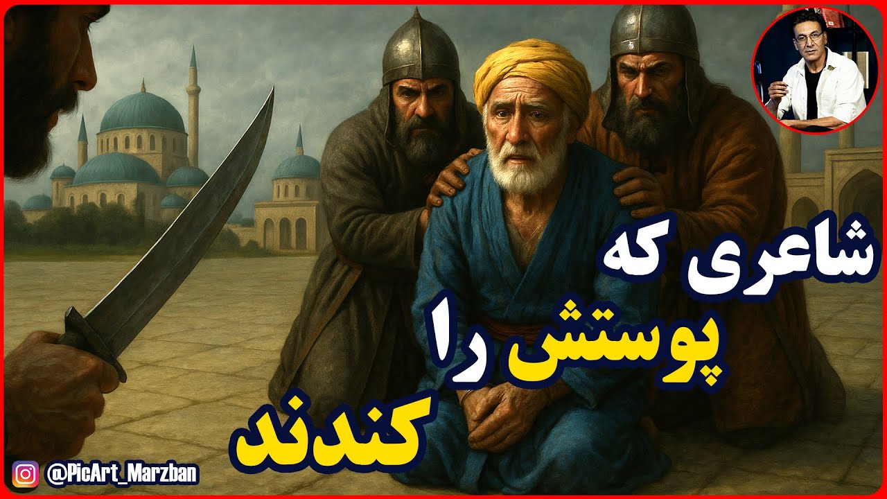 داستان تلخ زندگی 11 شاعر ایرانی به صورت خلاصه در کمتر از 11 دقیقه cover art