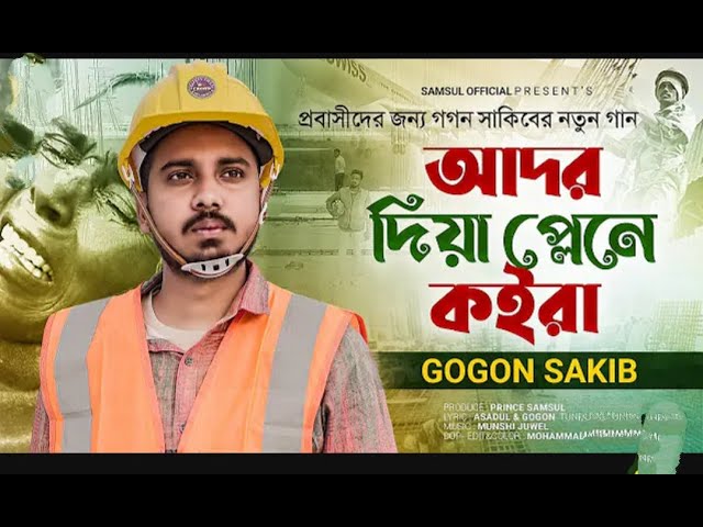 Musicgogon sakib new songgogon sakib songgogon sakib cover art