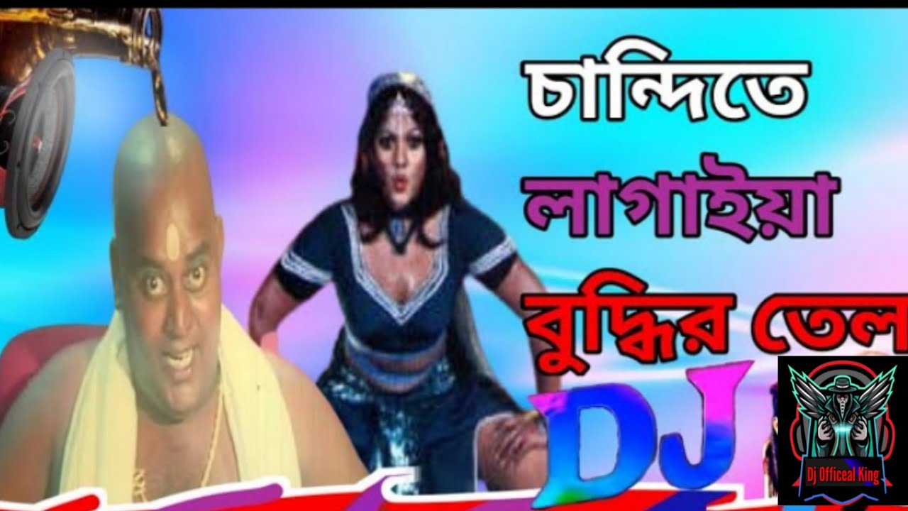 #চান্দিতে_লাগাইয়া_বুদ্ধির_তেল------Bangla__Dj_Remix_2023__Bangla_Dj_Officeal king_Bhojpuri_Eid_Song cover art