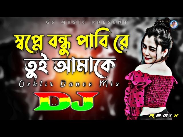 Sopne_Bondhu_Pabi_Re_Tui_Amake_Dj__Remix__Tiktok_Viral_Dj_Song___Bangla_Viral_Music___Tiktok_Dj_2023 cover art