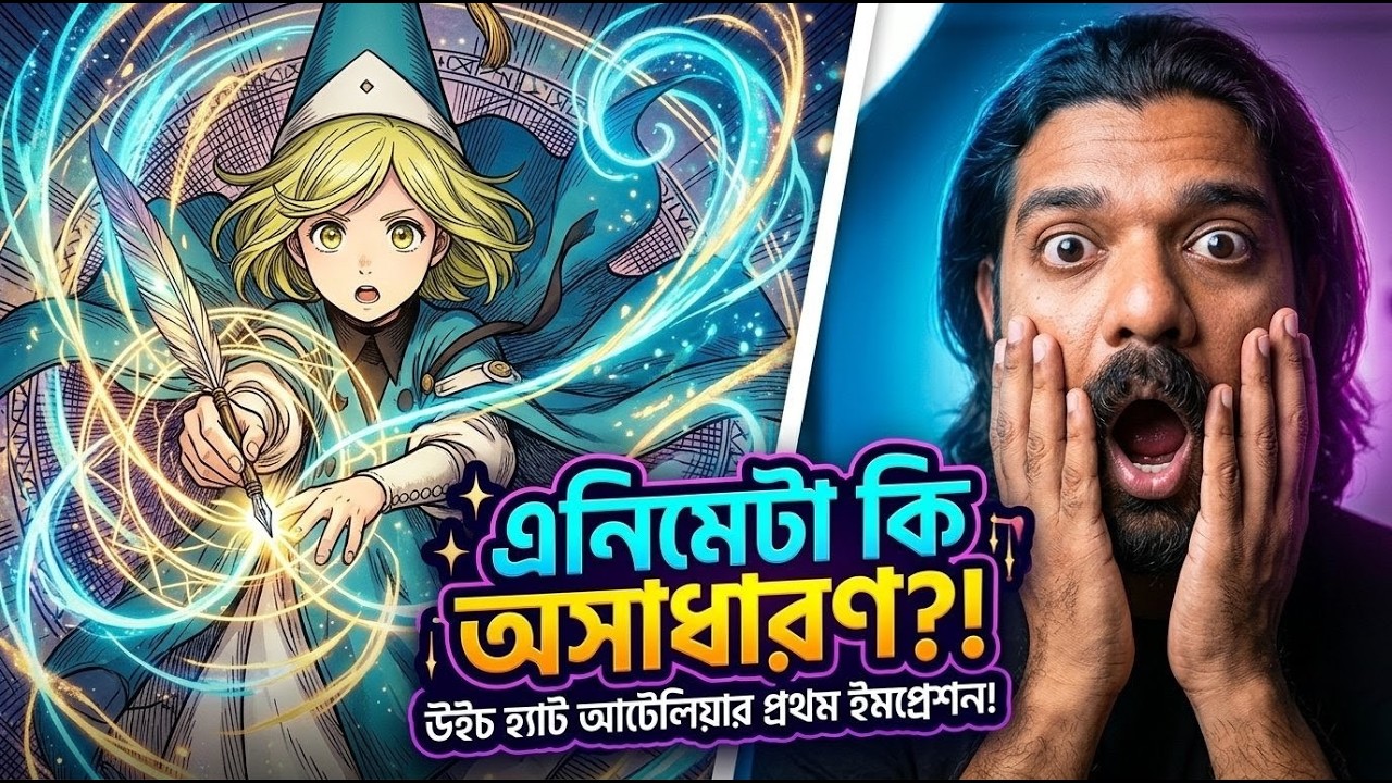 আমি বাকরুদ্ধ! ✨|  Witch Hat Atelier | Episode 1 cover art