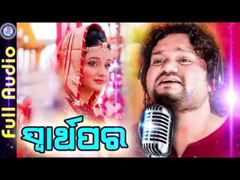 Swarthapara  7C Latest Sad Romantic Full Song  7C Human Sagar  7C Pabitra Entertainmen cover art