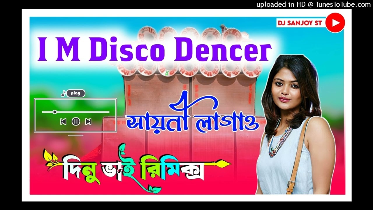 dj dinu new 2024 সায়নী লাগাও competition song(Im Disco Dencer)__ Dj Dinu Bhai(1080P_HD).mp4 cover art