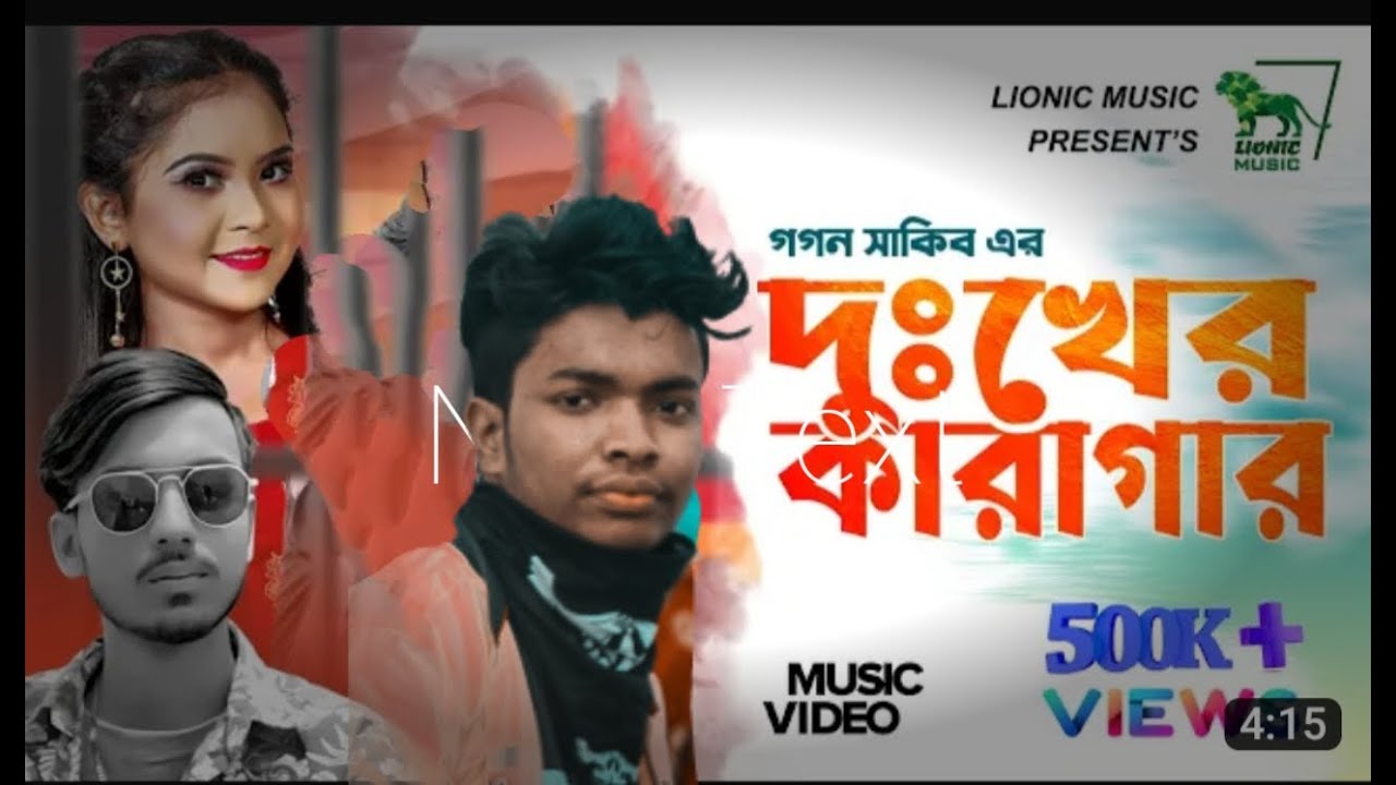Dukher_Karagar___Gogon_Sakib___Bangla_New_Music_Video_2022_Music( cover art