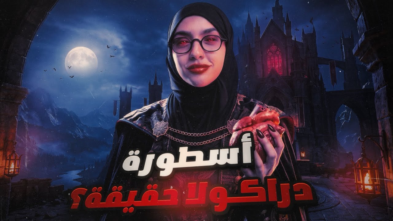 مـا وراء الطبيعة | أحمد خالد توفيق🧛u200d♀️! cover art