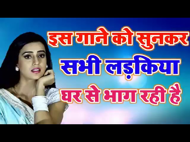 सचमुच_इस_गाने_को_सुनकर_सभी_लडकिया_घर_से_भाग_रही_हैA6%AC%E0%A6%BF%E0%A6%A cover art