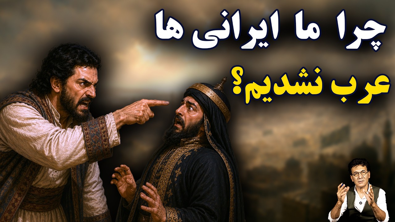 نجات هویت ایرانی از چنگ خلیفه | نهضت شعوبیه cover art