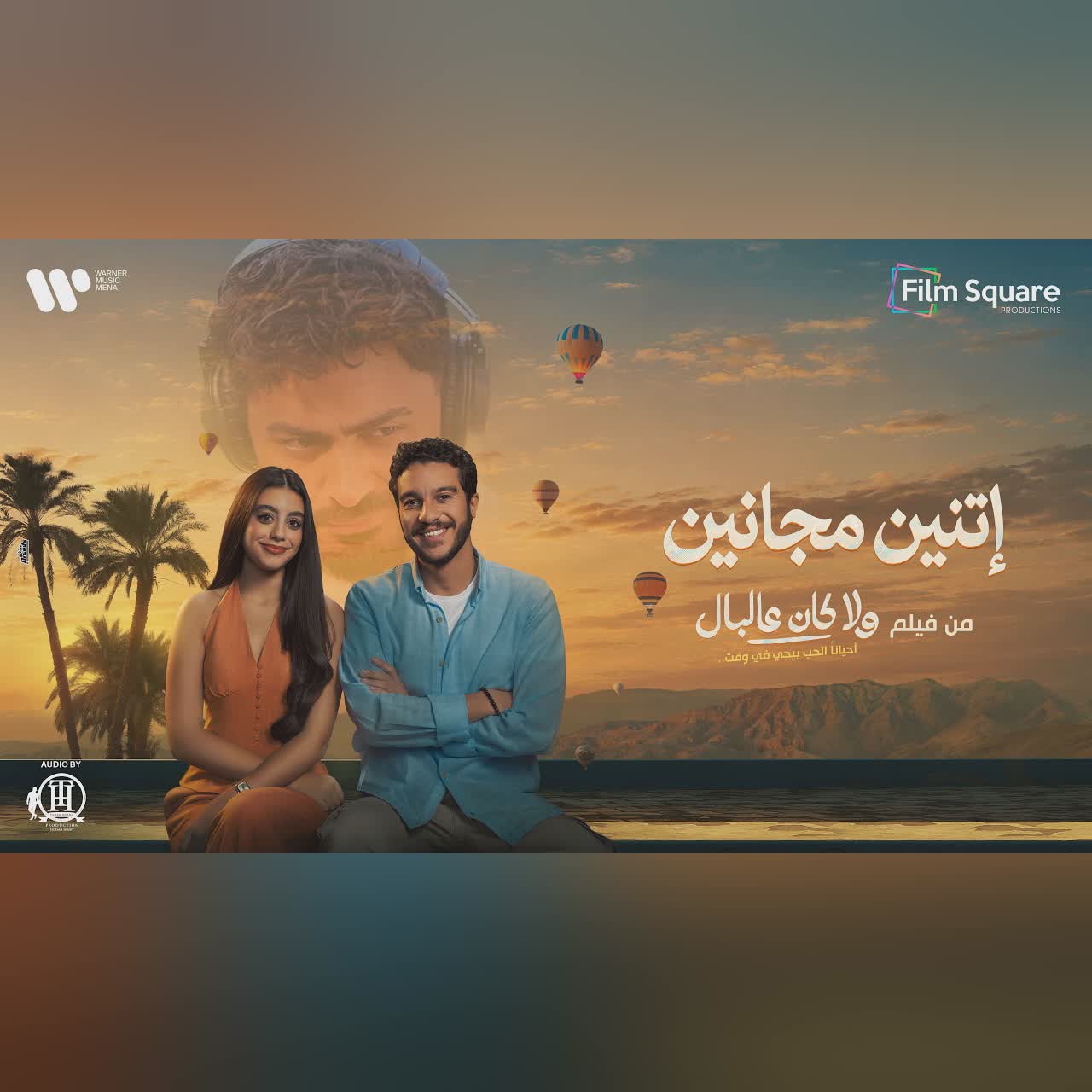 اتنين مجانين تامر حسني و ياسمينا العبد/ Etneen Magneen - Tamer Hosny FT Yasmina El Abd cover art