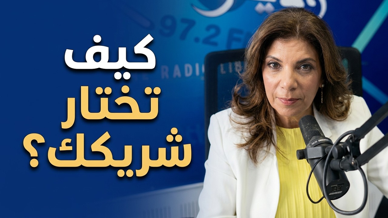 Le Déclic الحلقة 2 | Part 1 | العلاقات… هل نحن من نختارها أم أنها تختارنا؟ cover art