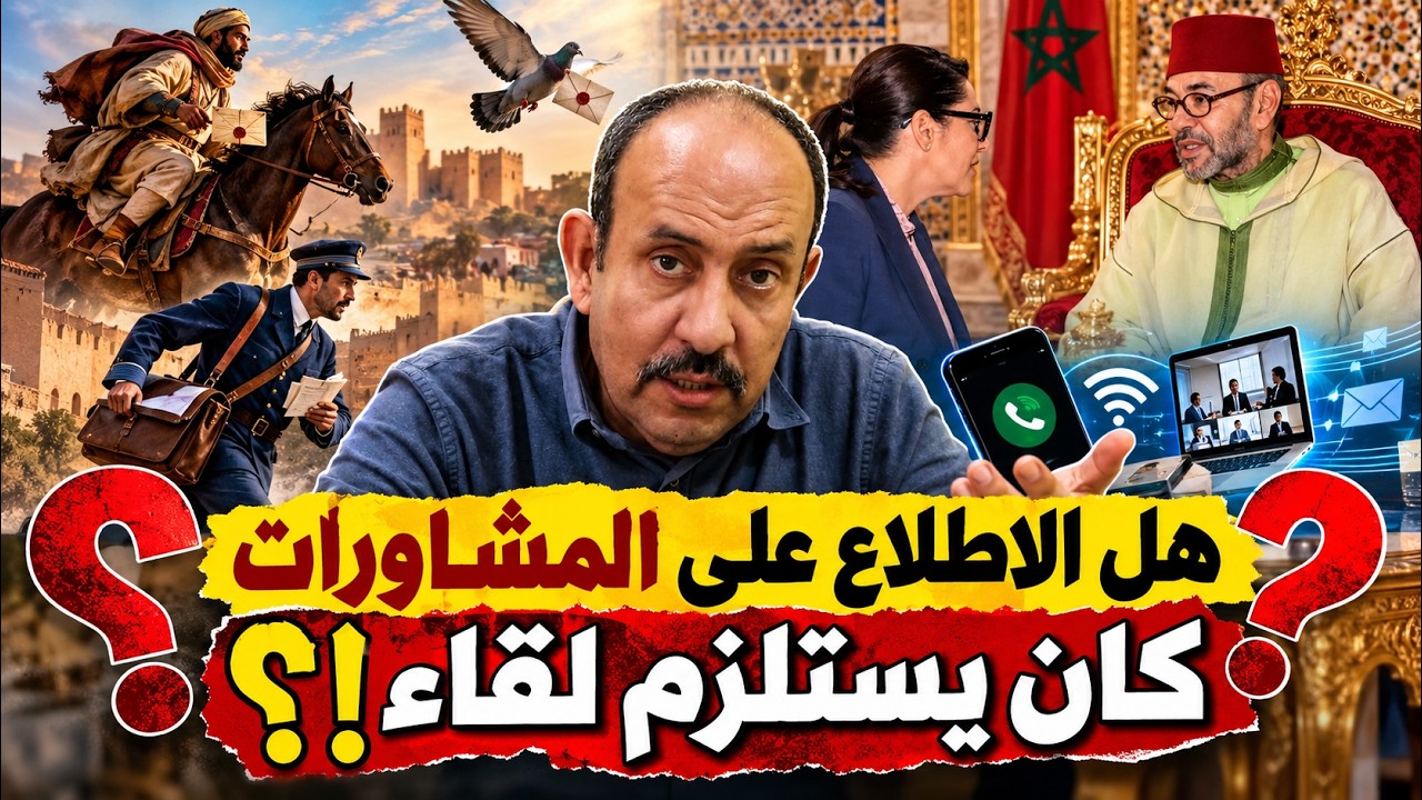 لماذا استدعى الملك المنصوري؟ هل يحتاج القصر إلى من يخبره بما يجري cover art