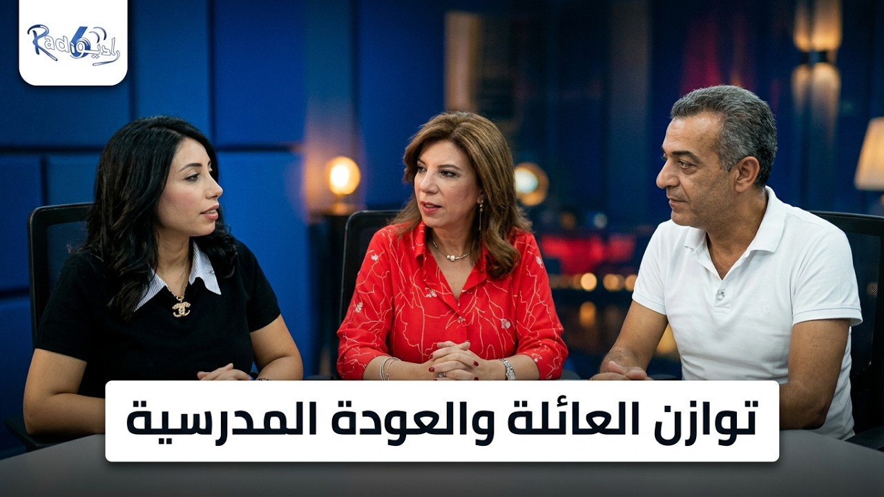Le Déclic S1E1 | العودة المدرسية والاستعداد النفسي للأبناء cover art