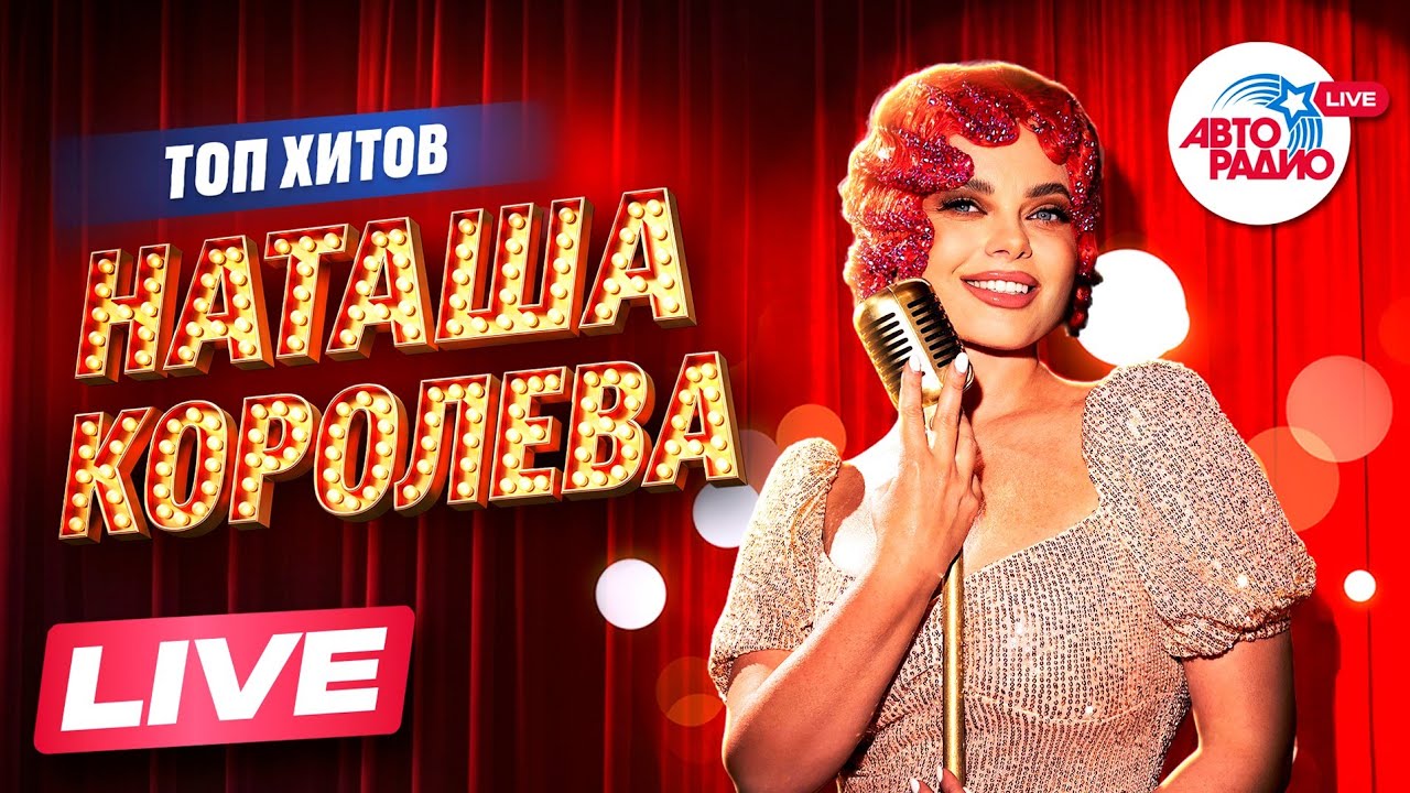 Наташа Королева - Главные хиты | Плейлист cover art