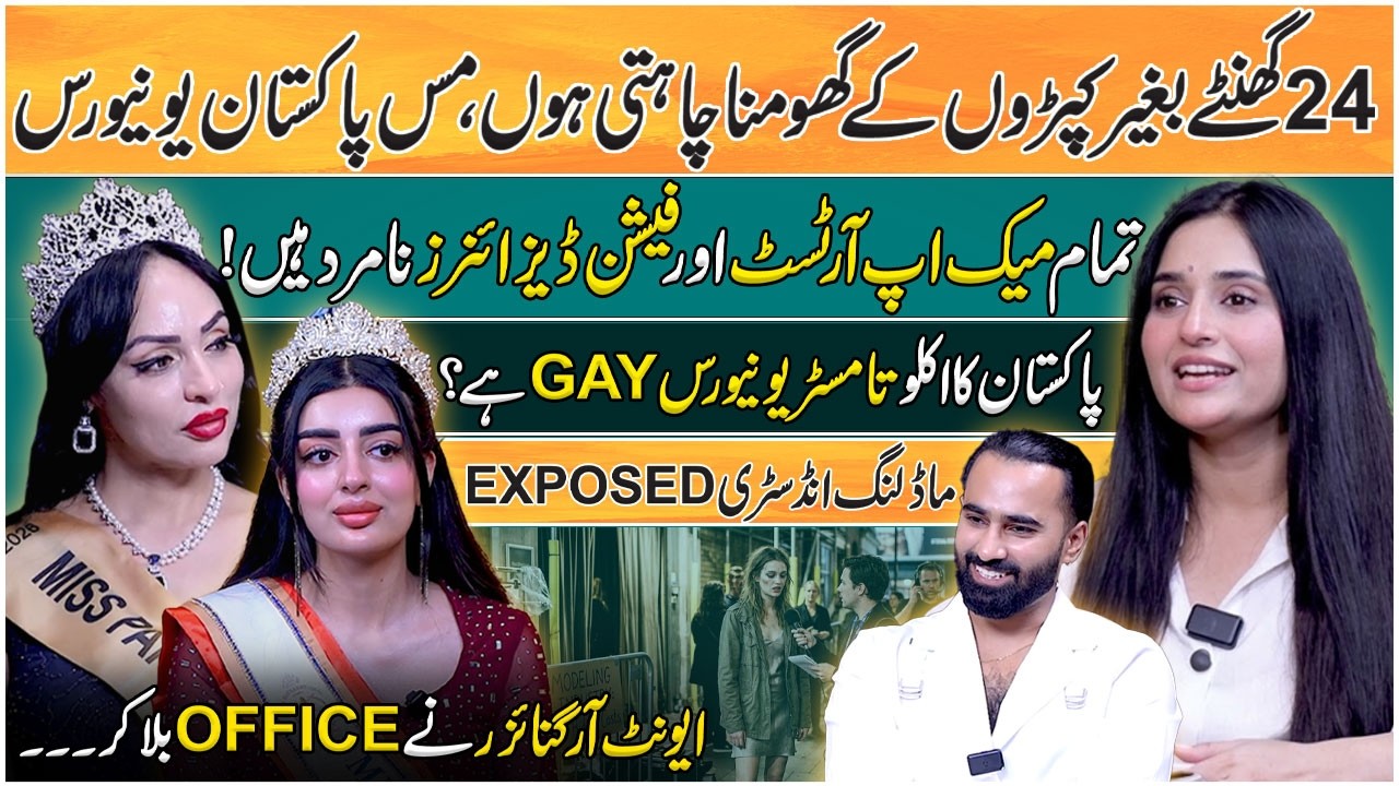 Pakistan Modeling Industry EXPOSED | Miss Universe | Mr. Universe | Miss SuperNational | Ukasha Gul cover art