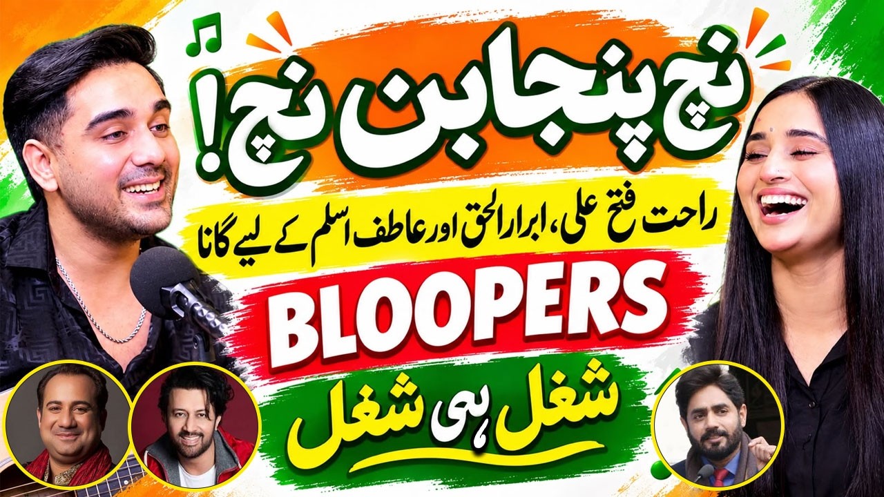 BLOOPERS | Ukasha Gul | Ammar Baig | Rahat Fateh Ali Khan | Atif Aslam | Abrar ul Haq | AJA cover art