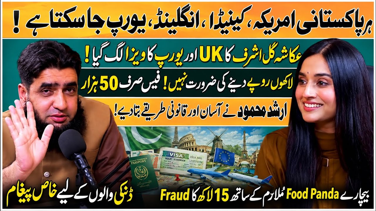 How to get UK, USA, Europe, America VISA | Laiba Fraud Case | Travel to Any Country in 50k cover art