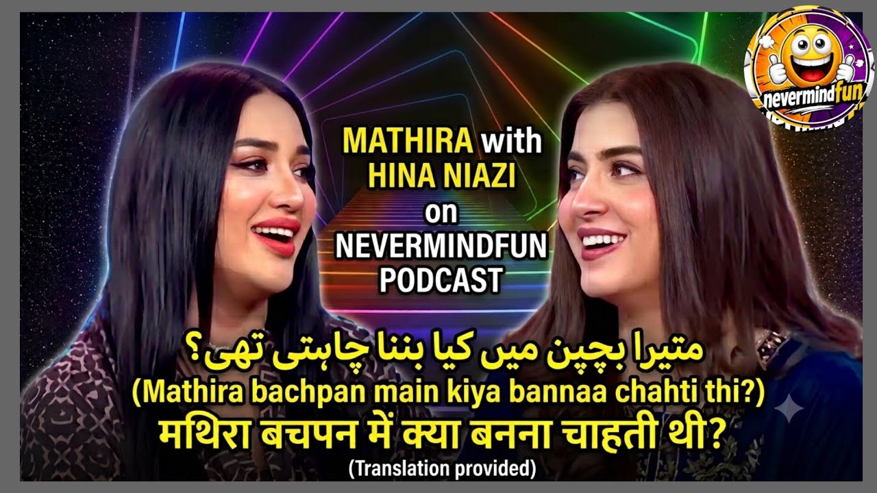 Mathira Bachpan Mein Kya Banna Chahti Thi? | Hina Niazi With Mathira | Nevermindfun Podcast cover art