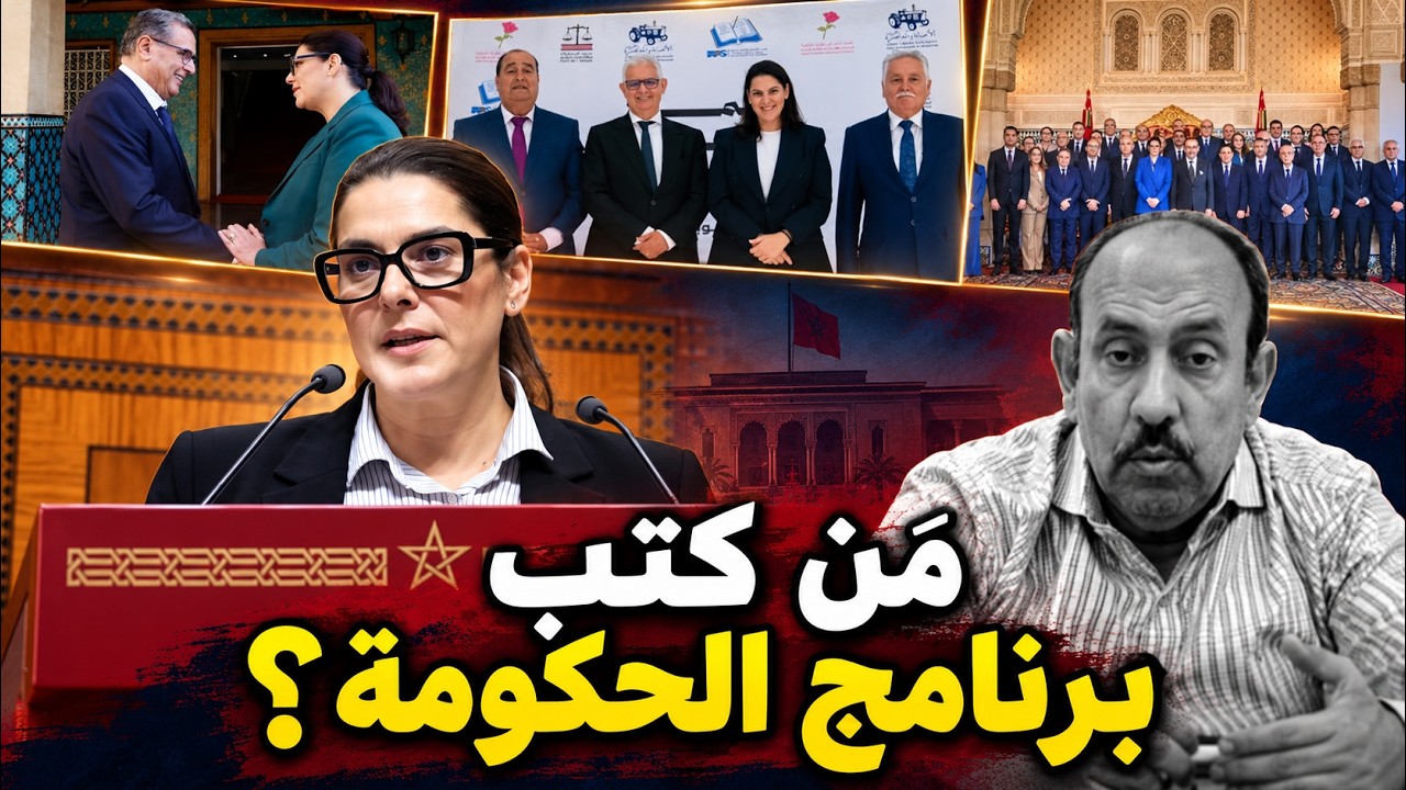 تعيين الجمعة، ميزانية السبت، تصريح الاثنين… متى اختارت الحكومة؟ cover art