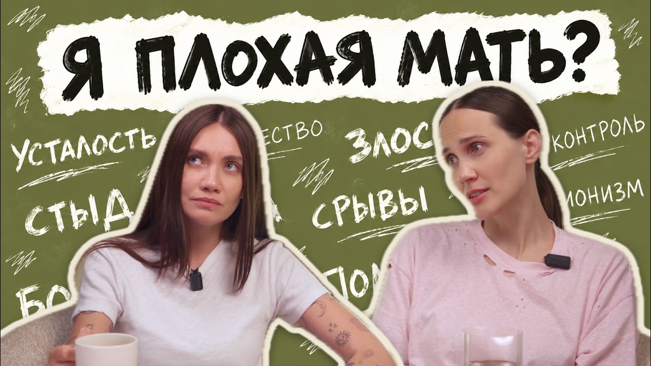 ЧУВСТВА В МАТЕРИНСТВЕ. Одиночество в браке, срывы на детей и «я знаю все лучше всех» | ДЕТСКАЯ ТЕМА cover art