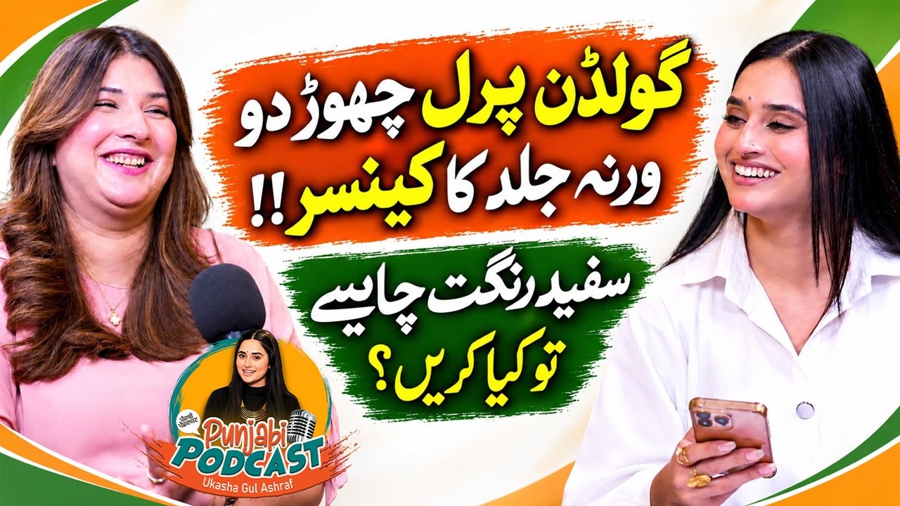 Stop Using Golden Pearl? | Truth About Skin Cancer & Brighter Skin | Dr Wajiha Bilal | Ukasha Gul cover art