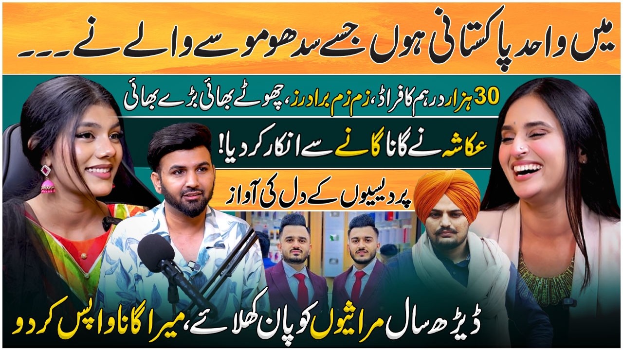 Zam Zam Electronics EXPOSED | Sidhu Moose Wala | Sumaika, Nasir Dar | Ukasha Gul | Punjabi Podcast cover art