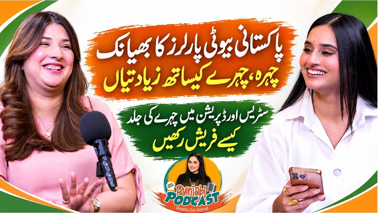 Pakistani Beauty Parlours Exposed | Skin Damage, Stress & Depression | Dr Wajiha Bilal | Ukasha Gul cover art