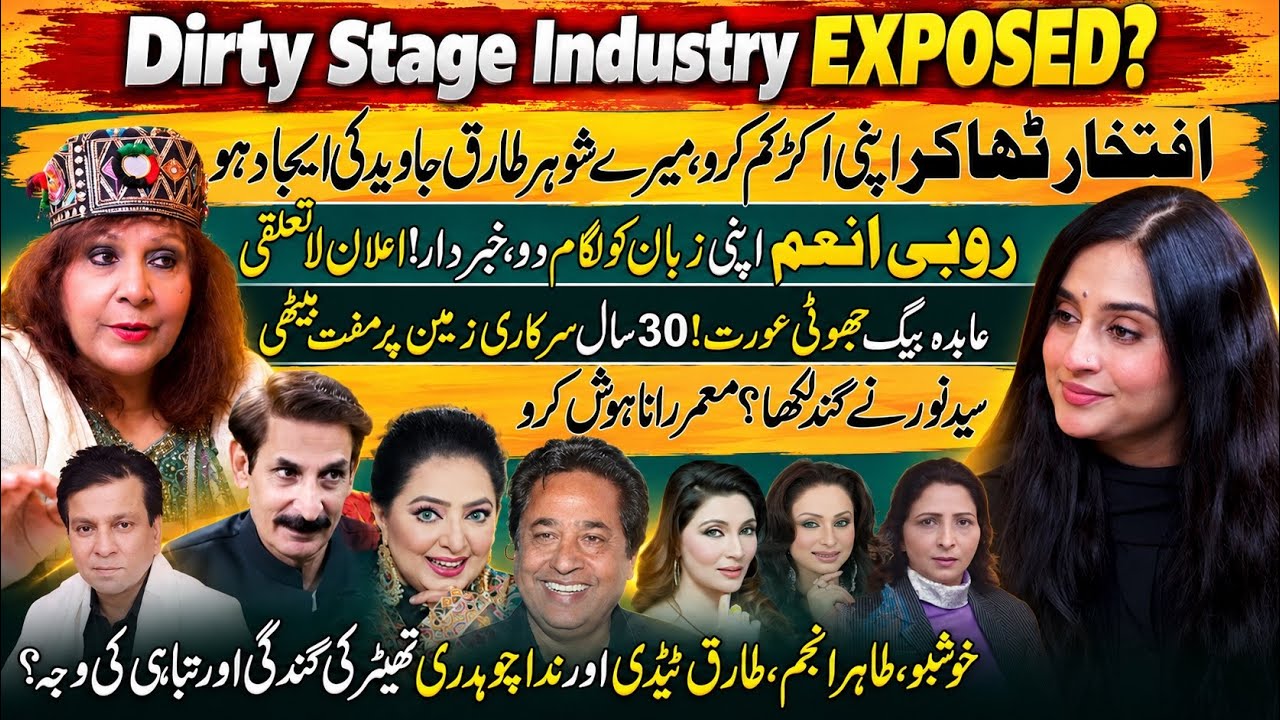 Shiba Exposed Stage Artists Abida Baig, Iftikhar Thakur, Rubi Anam, Syed Noor, Khushboo | Ukasha Gul cover art