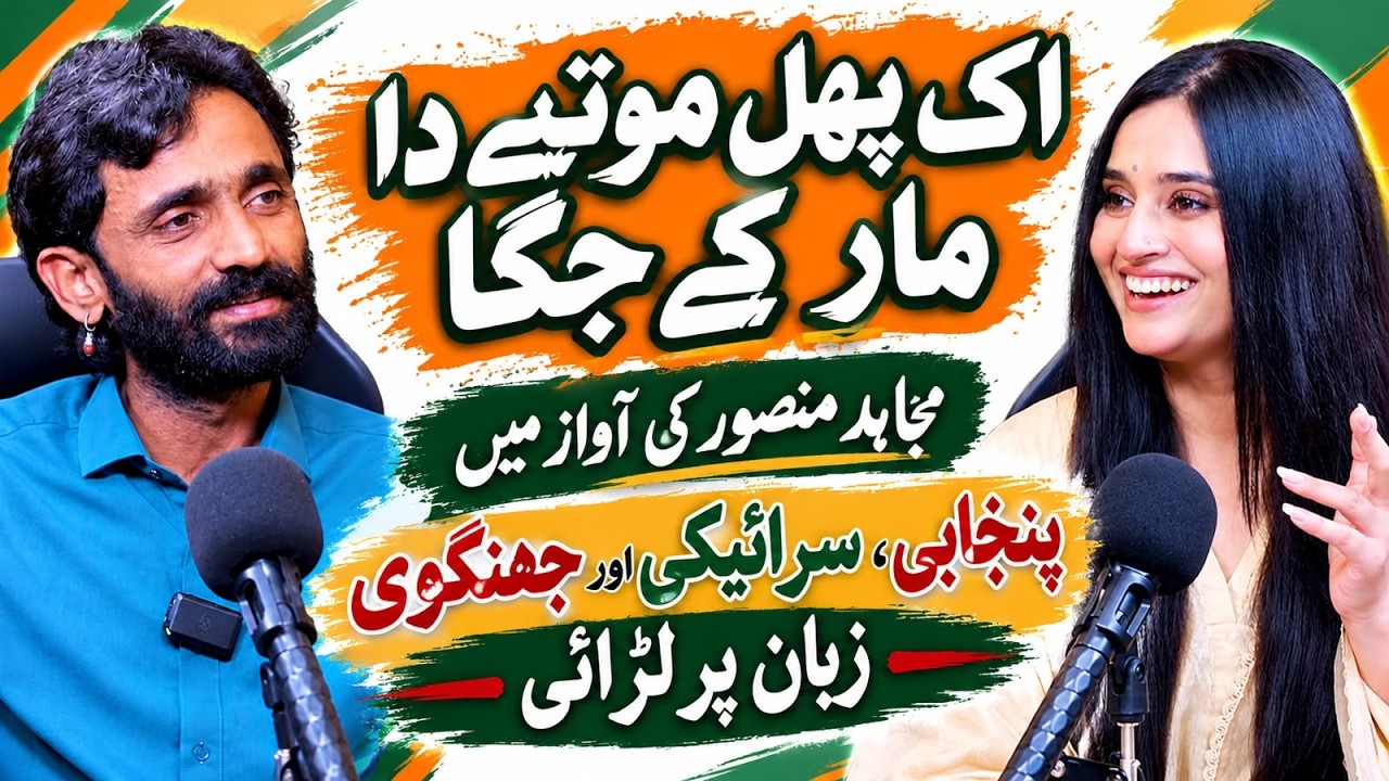 Ik Phul Motiye Da Maar Ke | Ukasha Gul Punjabi Podcast With Mujahid Mansoor Malangi cover art