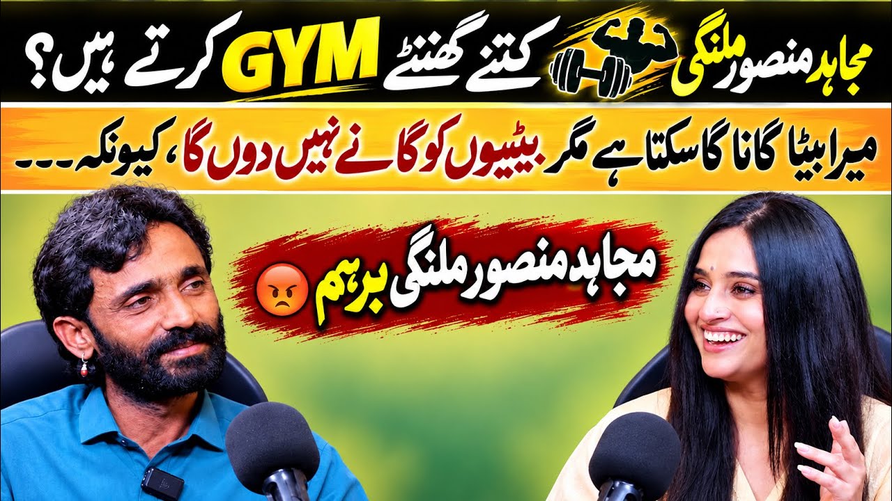Larkiyaan Singing Kyu Karti Hein | Mujahid Mansoor Malangi | Ukasha Gul Ashraf | Punjabi Podcast cover art