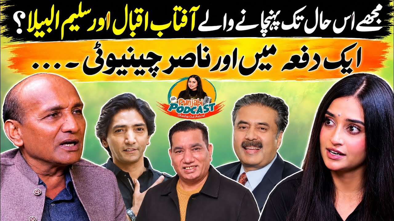 They Destroyed Me | I’ll Never Forgive Them | Ayub Mirza | Ukasha Gul Punjabi Podcast cover art
