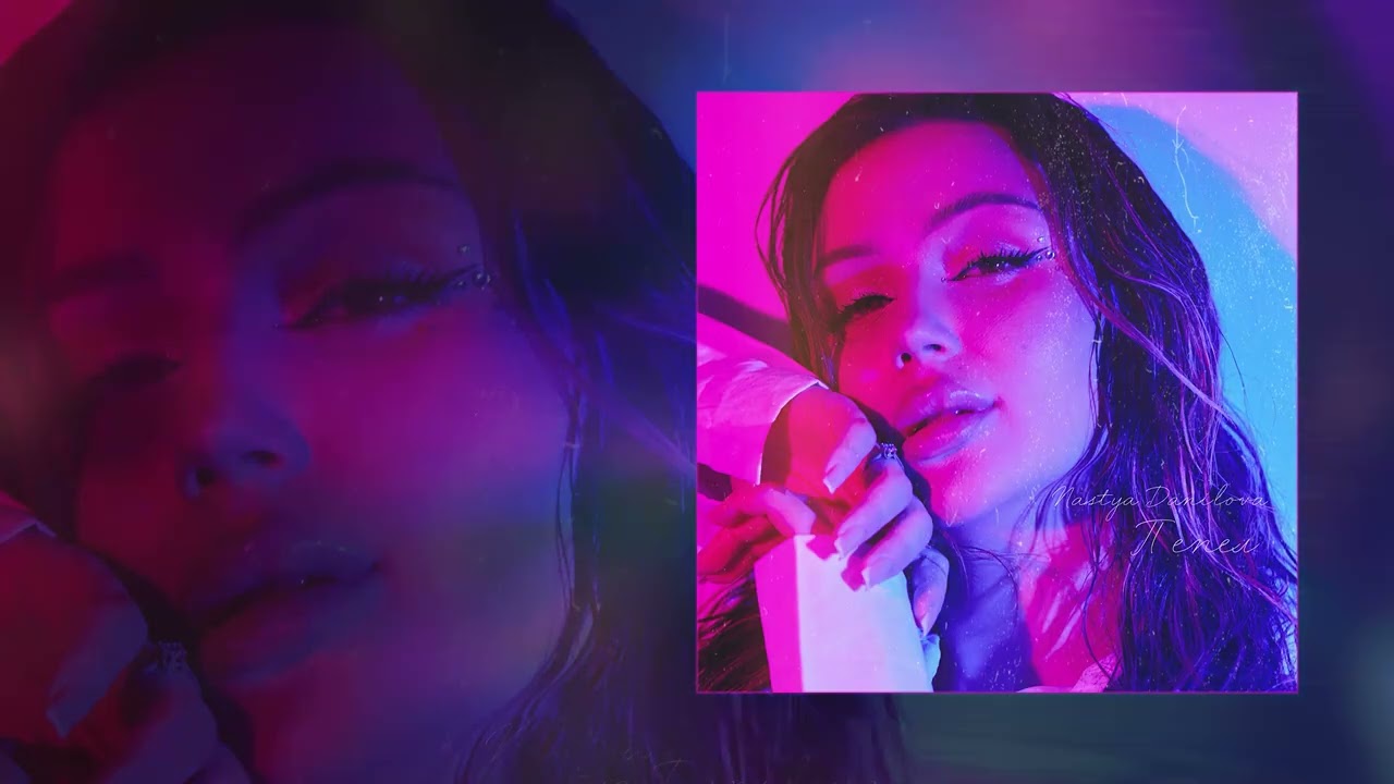 Danilova Nastya - Пепел (Официальная премьера трека) cover art