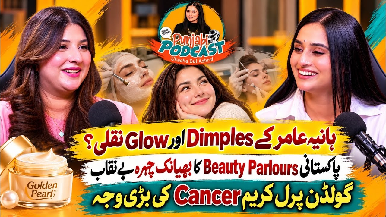 Hania Aamir’s Dimples & Glow Fake? | Beauty Parlors Exposed | Dr. Wajiha Bilal | Ukasha Gul cover art