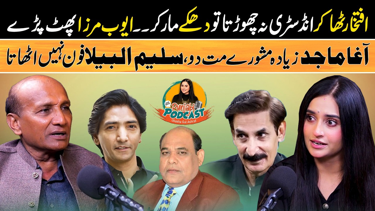 Ayub Mirza Exposed | Iftikhar Thakur , Saleem Albela & Agha Majid | Ukasha Gul Ashraf cover art