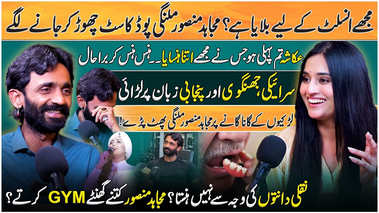 Mujahid Mansoor Malangi With Ukasha Gul | Punjabi Podcast | Roasting, Jokes & Unexpected Confessions cover art