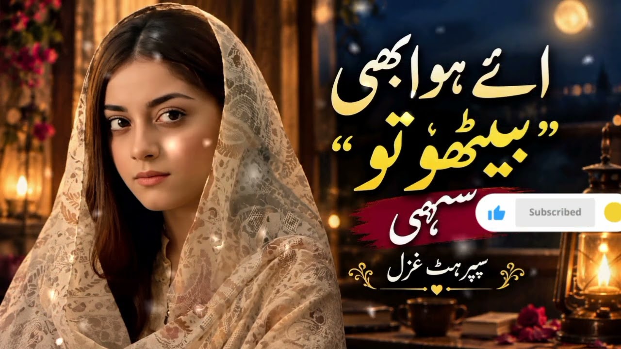 Ye Ishq Bhi Kya Cheez Hai | Kabhi Hansaye Kabhi Rulaye | Dard Bhari Urdu Ghazal | Aakhri Mulaqat cover art