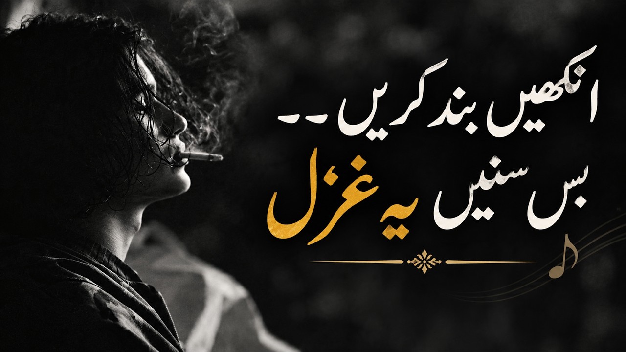 💔 آنکھیں بند کریں، بس سنیں یہ غزل | 3 دل چھو لینے والی Urdu Lo-fi Sad Ghazals | 2026 cover art