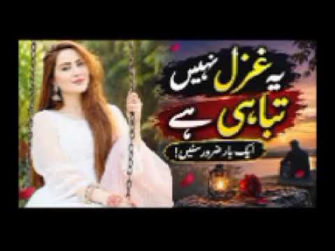 تیری یاد کا پہرہ 💔 | درد بھری اردو غزل | صوفیانہ قوالی 2026 | دل کو چھو لینے والا کلام cover art