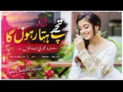تجھے چاہتا رہوں گا 💔 | درد بھری اردو غزل | One Sided Love | Sad Urdu Ghazal LoFi Slowed Reverb cover art