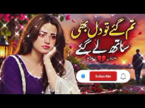 ایک ادھوری سی خواہش تھی دل میں کہیں 💔 | تم ملے بھی تو جیسے ملے ہی نہیں | Sad Urdu Song 2026 cover art