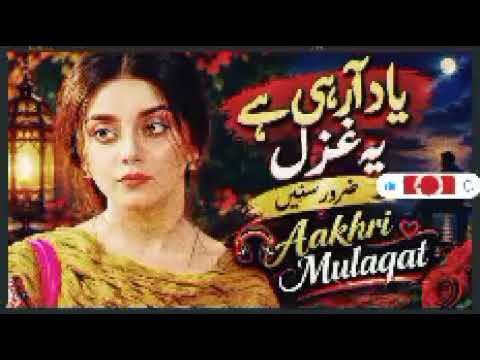 Yaad Aa Rahi Hai | Dard Bhari Urdu Ghazal | Heart Touching Sad Ghazal | Aakhri Mulaqat cover art