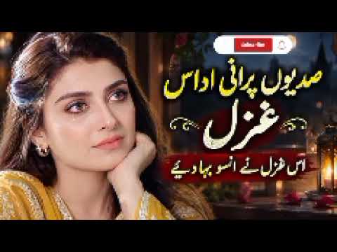 Sadiyon Purani Udaas Ghazal 💔 | Is Ghazal Ne Aansu Baha Diye | Dard Bhari Ghazal 2026 cover art