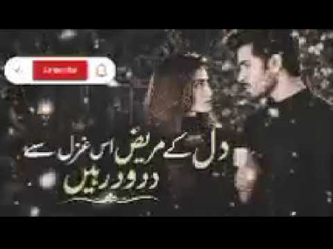 دل کے مریض اس غزل سے دور رہیں 🥀 | درد بھری اردو غزل | Sad Urdu Ghazal 2026 cover art