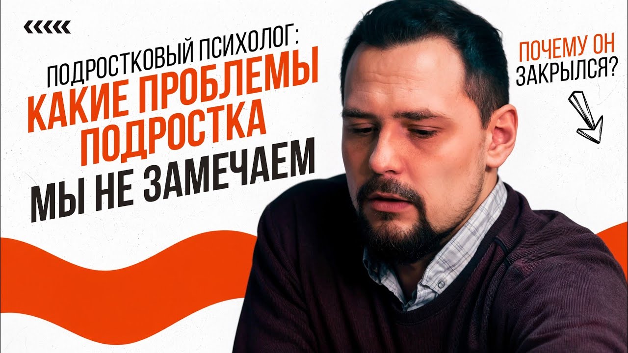 Проблемы подростка, которые мы не замечаем cover art