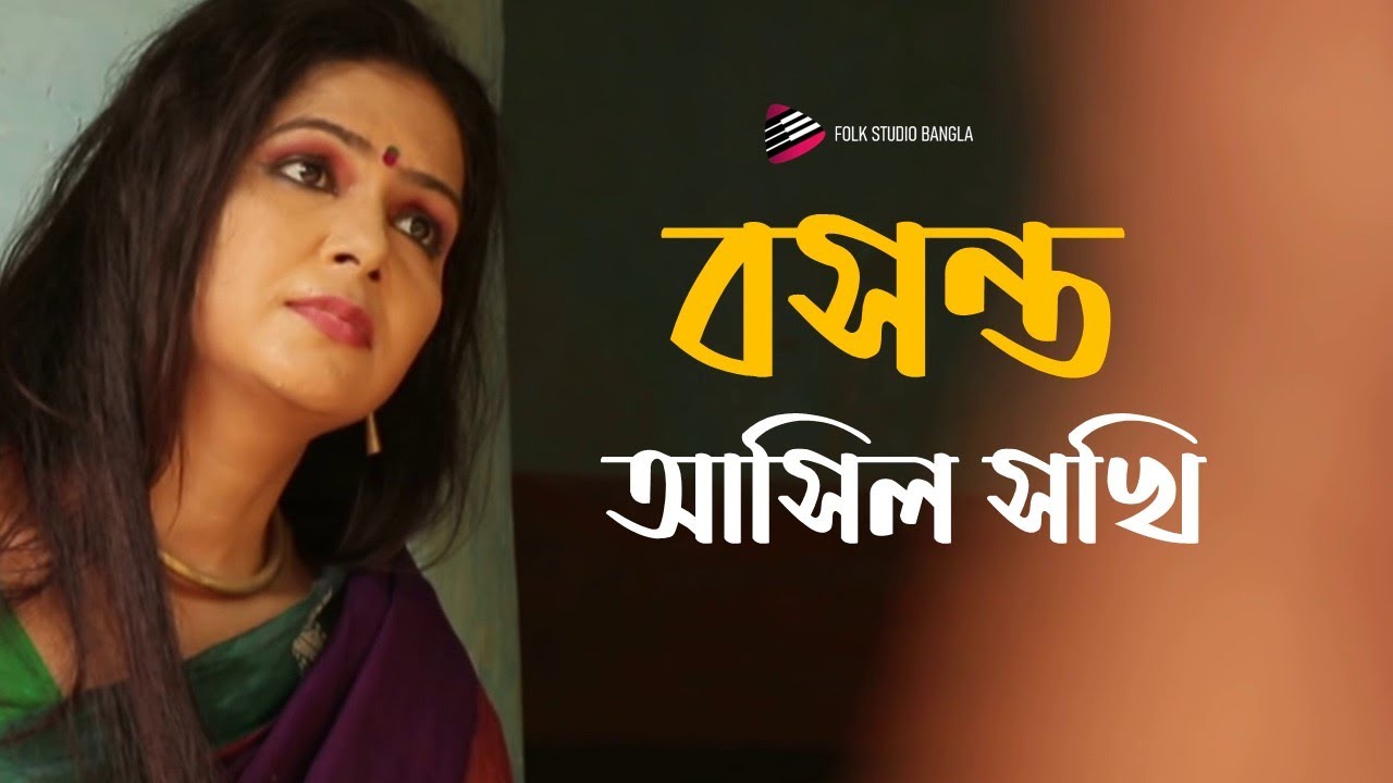 বসন্ত আসিল সখি | Bosonto Asilo Sokhi | Bangla Dance Song | Paromieta | Folk Studio Bangla cover art