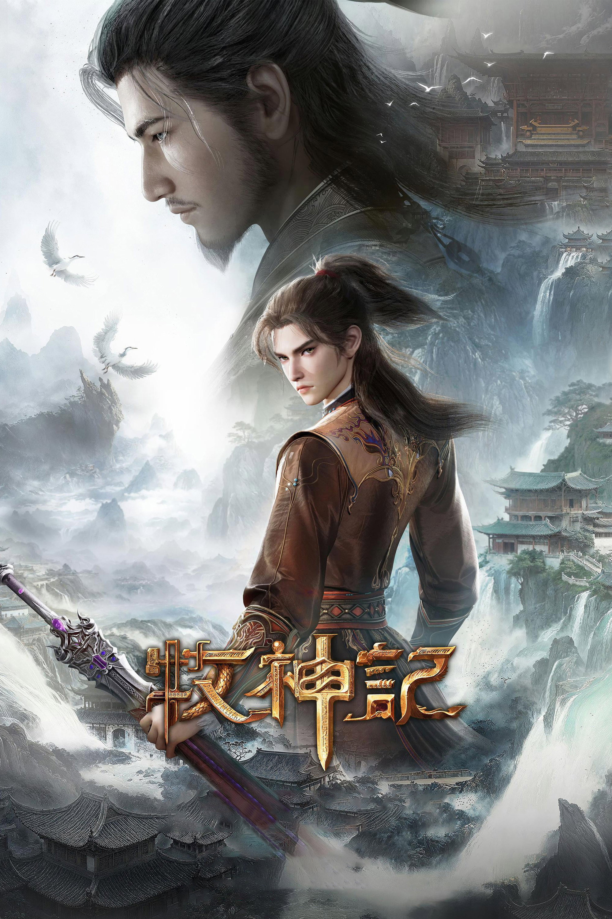 Poster Tales of Herding Gods